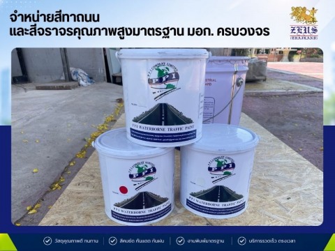 บริษัท ซีอุส (ประเทศไทย) จำกัด